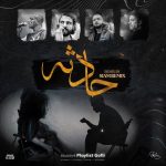 دانلود آهنگ حادثه از داریوش، صادق، تتلو، شایع (ریمیکس رپی)